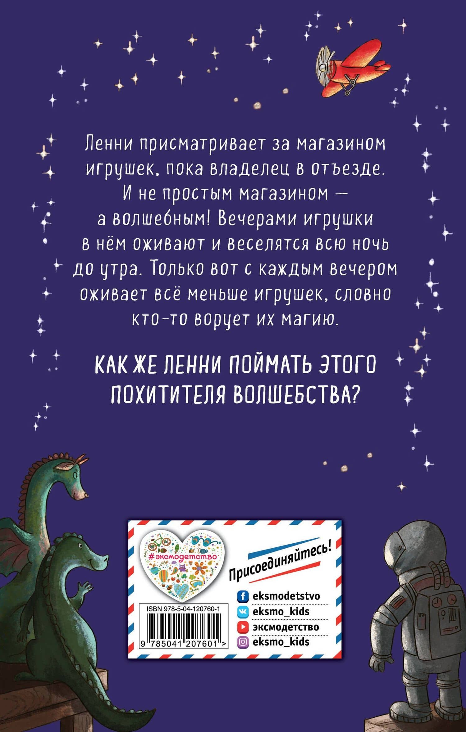 Похититель волшебства (#1) — Анна Шнеллер (2)