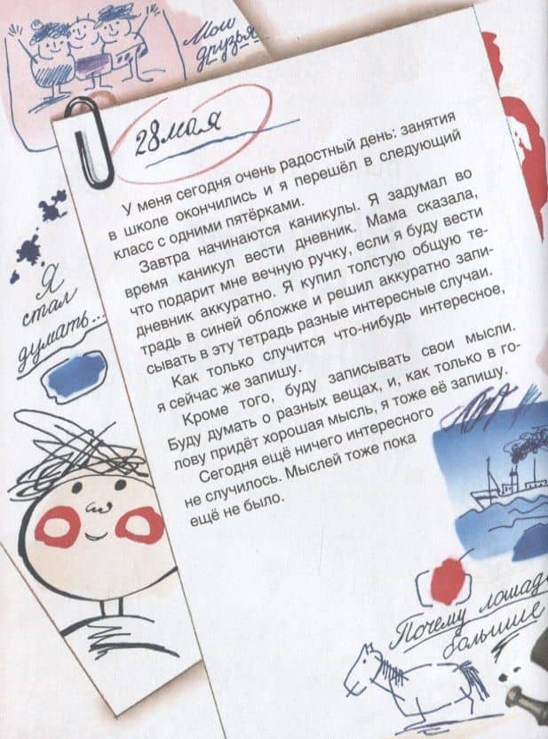 Дневник Коли Синицына — Николай Николаевич Носов (2)