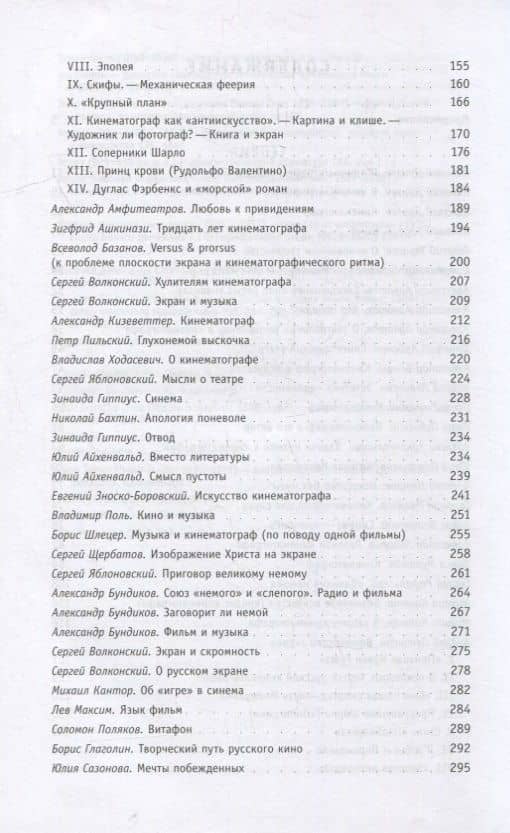 Киномысль русского зарубежья (1918–1931) — Николай Васильевич Дризен (3)