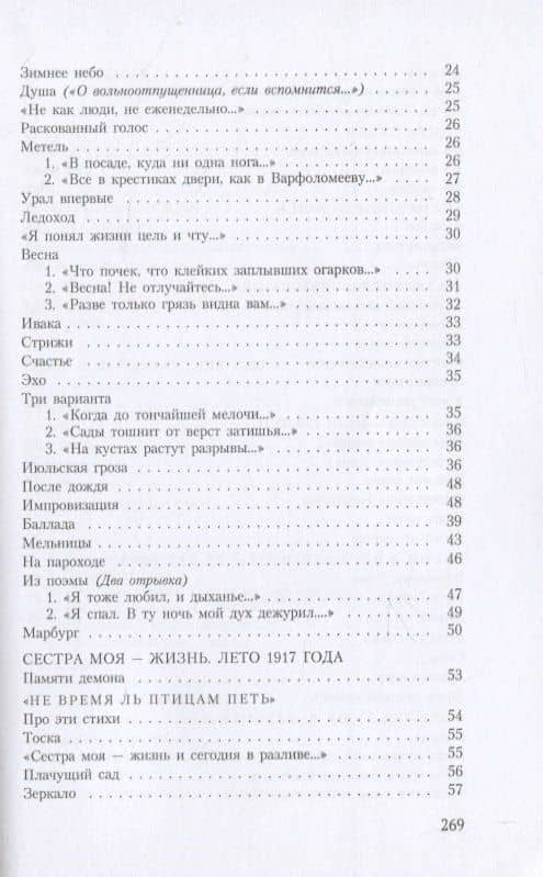 Стихотворения и поэмы: 1912-1931 — Борис Леонидович Пастернак (3)