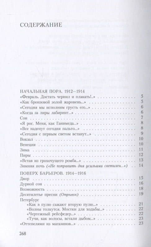 Стихотворения и поэмы: 1912-1931 — Борис Леонидович Пастернак (2)