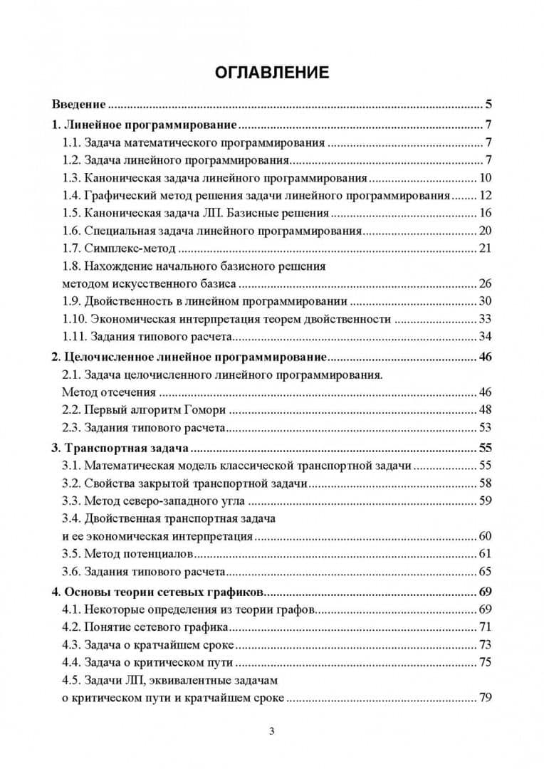 Математическое программирование. Учебное пособие для вузов — Наталия Алексеевна Рубанова (2)