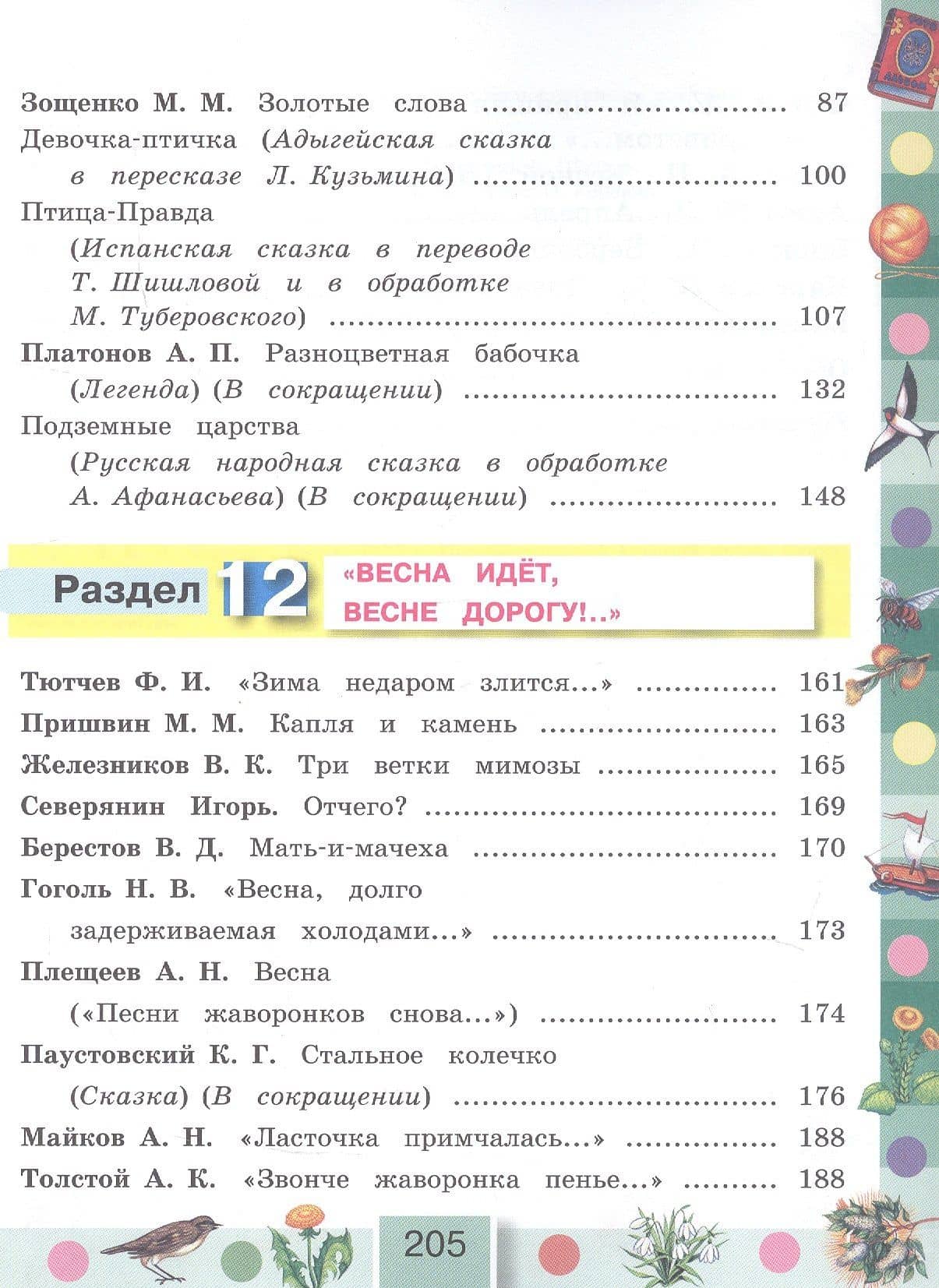 Литературное чтение. 3 класс. Учебное пособие. В 4-х частях. Часть 3. ФГОС 2021 — Ольга Владимировна Кубасова (3)