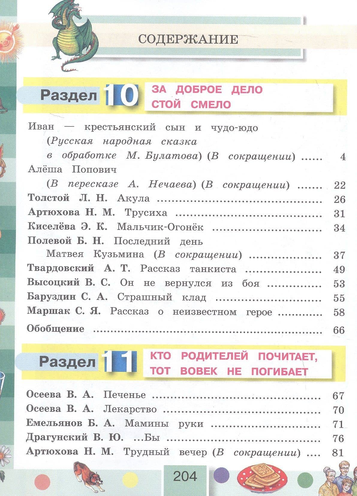 Литературное чтение. 3 класс. Учебное пособие. В 4-х частях. Часть 3. ФГОС 2021 — Ольга Владимировна Кубасова (2)