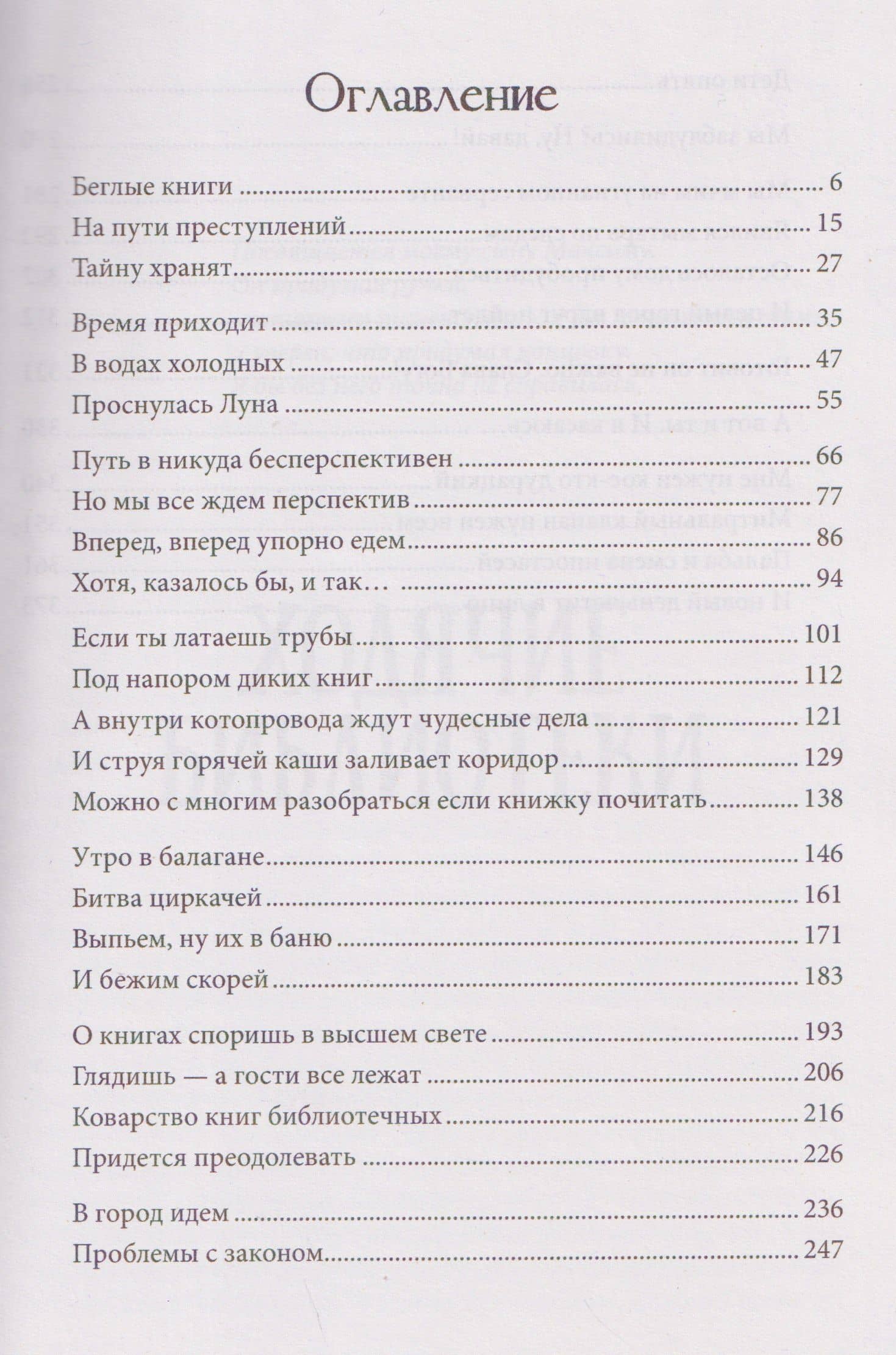 Ходячие библиотеки — Нелл Уайт-Смит (2)