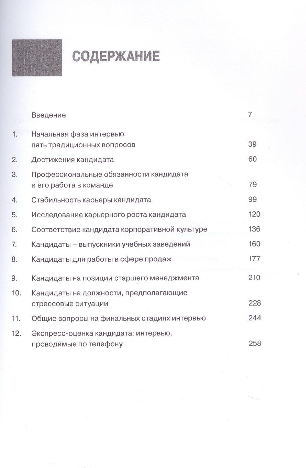 Интервью при отборе. 58 лучших вопросов из практики крупнейших компаний мира — ОНил Джон (3)