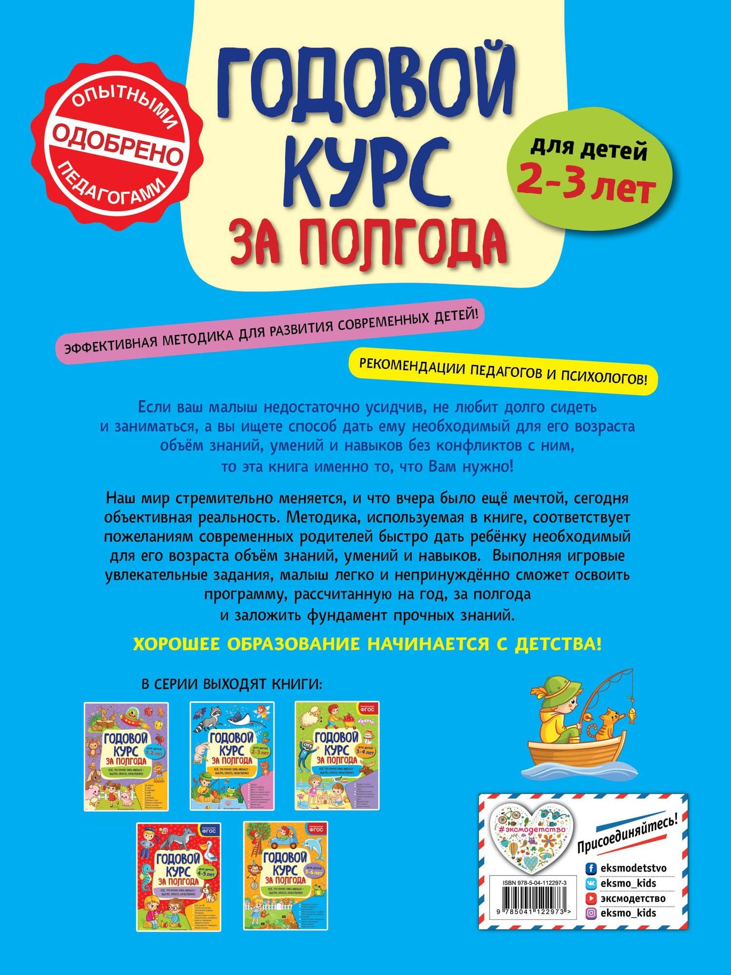 Годовой курс за полгода: для детей 2-3 лет — Анна Михайловна Горохова (2)