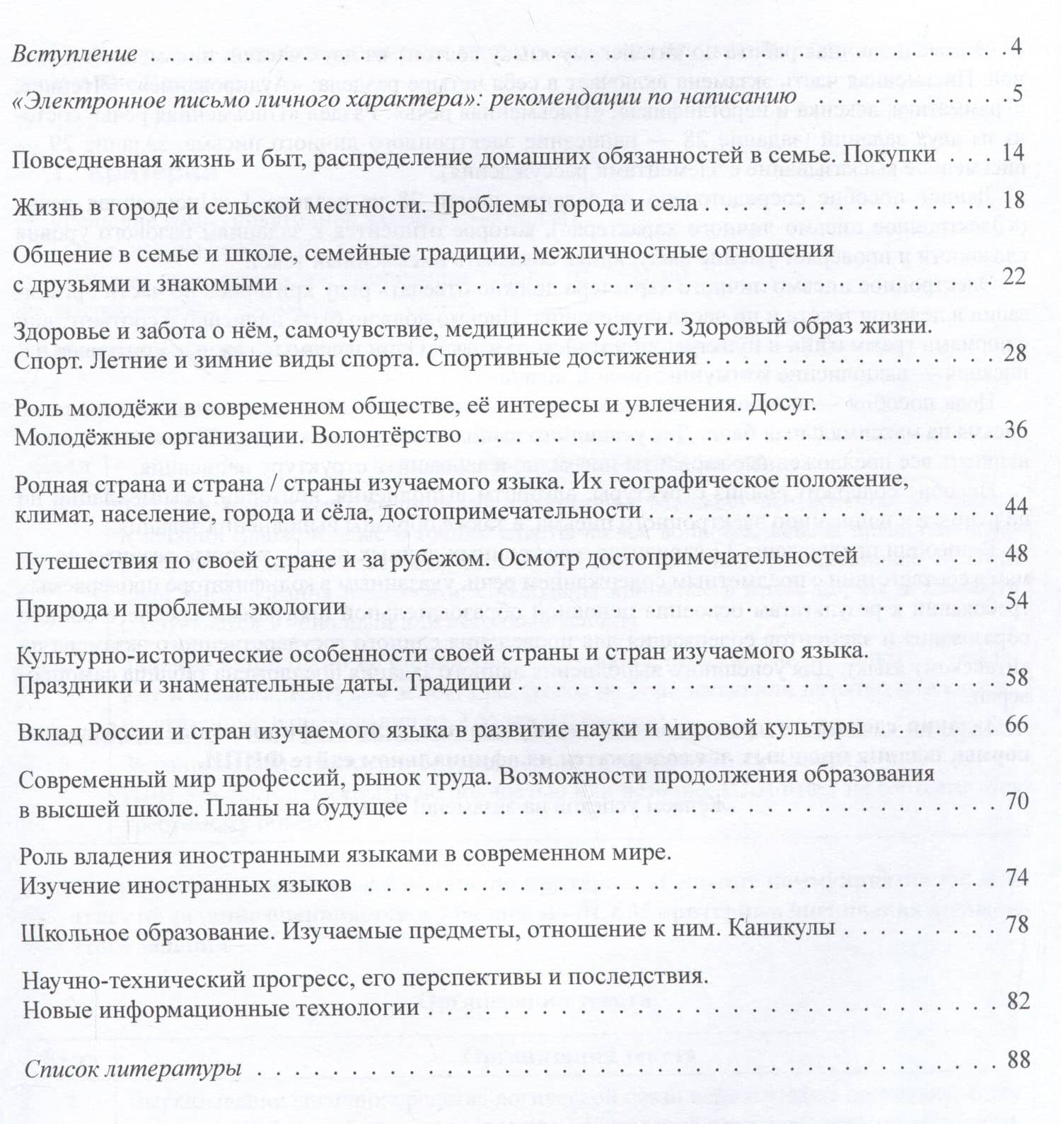 Китайский язык. Рабочая тетрадь для подготовки к ЕГЭ. Электронное письмо личного характера: учебное пособие — Екатерина Сергеевна Черкашина (2)