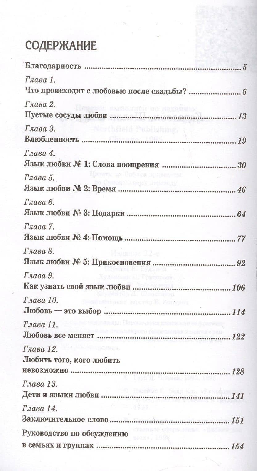 Пять языков любви (как выразить любовь вашему спутнику) — Гэри Чепмен (2)