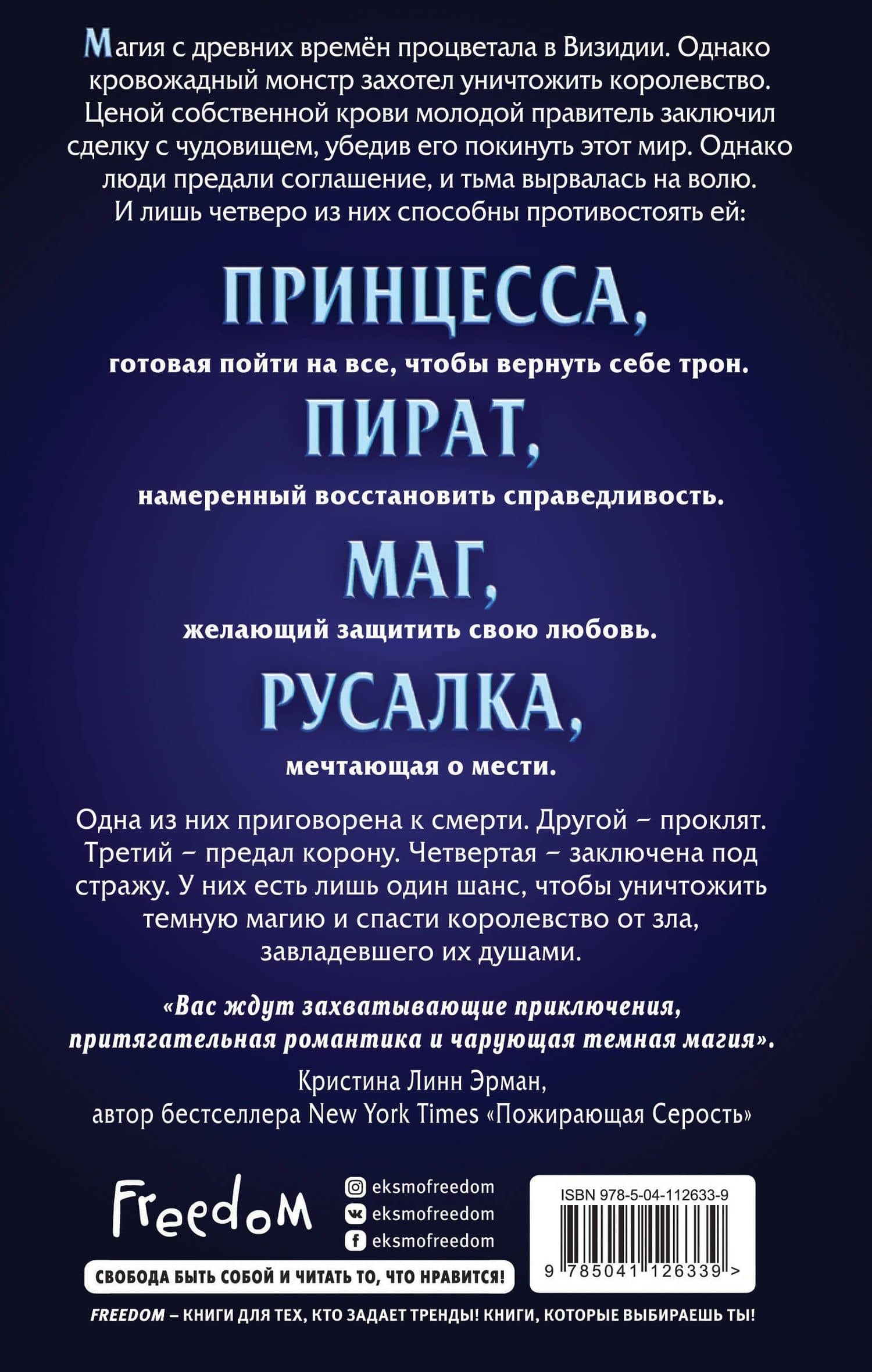 Все звёзды и клыки — Аделин Грейс (2)