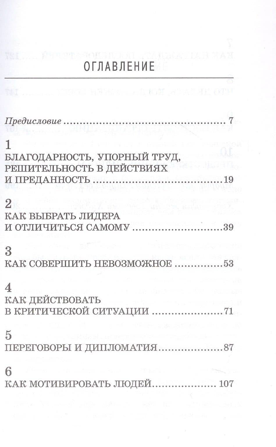 Самурай без меча. Побеждать не силой оружия, а силой разума — Китами Масао (3)