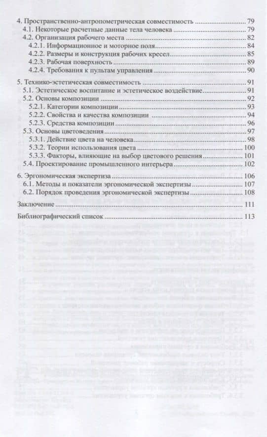Эргономические основы безопасности труда. Учебное пособие для академического бакалавриата (3)