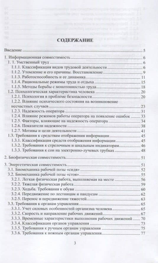 Эргономические основы безопасности труда. Учебное пособие для академического бакалавриата (2)