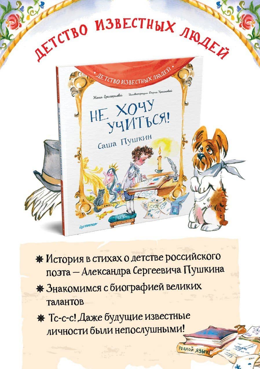 Не хочу учиться! Саша Пушкин — Женя Григорьева (2)