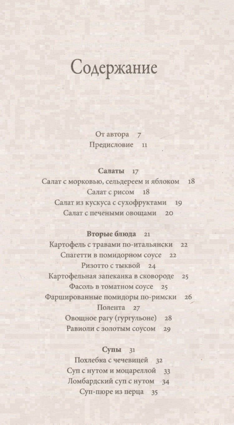 Царский пир всем по карману Итальянская кухня (м) Ведаприя-деви даси — Веда Прия д.д. (2)