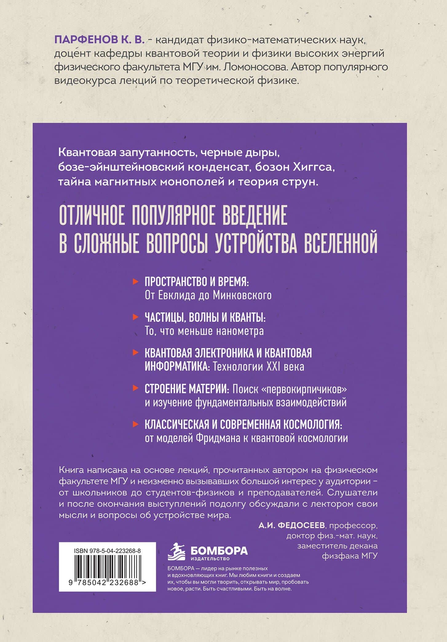 Теоретическая физика: пособие для абитуриентов и первокурсников. Законы, задачи, решения — Константин Владимирович Парфенов (2)