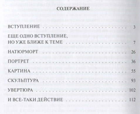 Кое-что о живописи, театре и молодых людях, рассматривающих картинки и слушающих музыку: Учебное пособие (2)