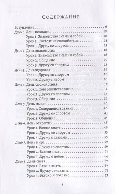16 дней. Главная книга успешного человека — Александр Петрович Лебедев (2)