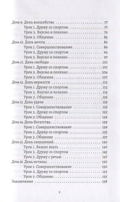 16 дней. Главная книга успешного человека — Александр Петрович Лебедев (3)