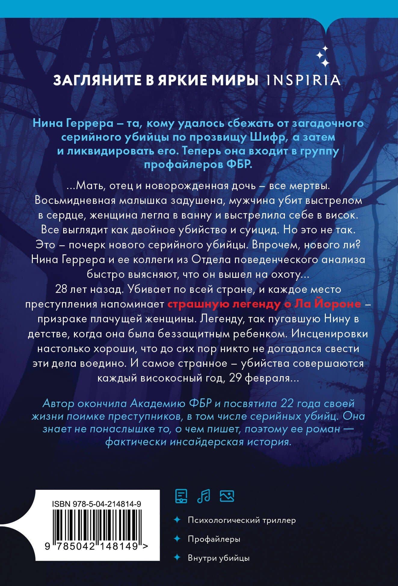 Високосный убийца (#2) — Изабелла Мальдонадо (2)