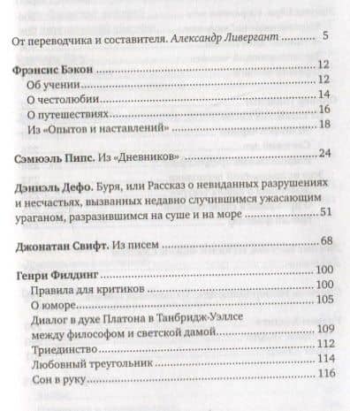 Национальный предрассудок: Эссе, дневники, письма, воспоминания, афоризмы английских писателей — Александр Ливергант (2)