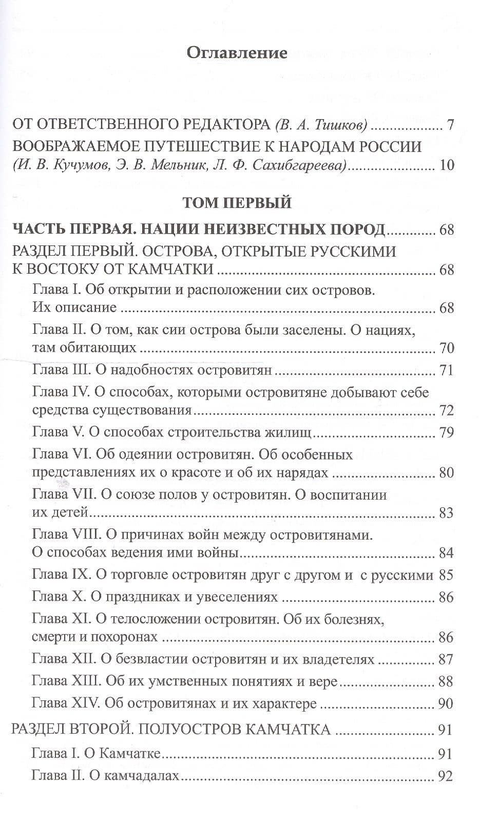 История народов, подвластных России (2)