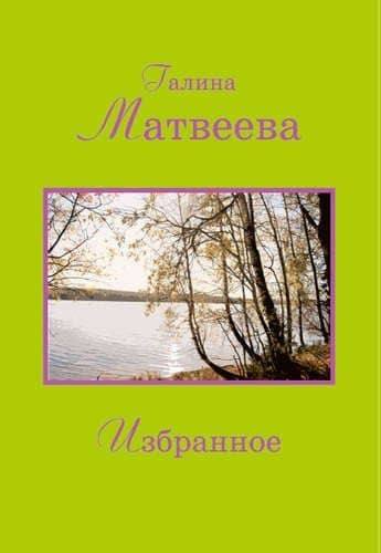 Избранное