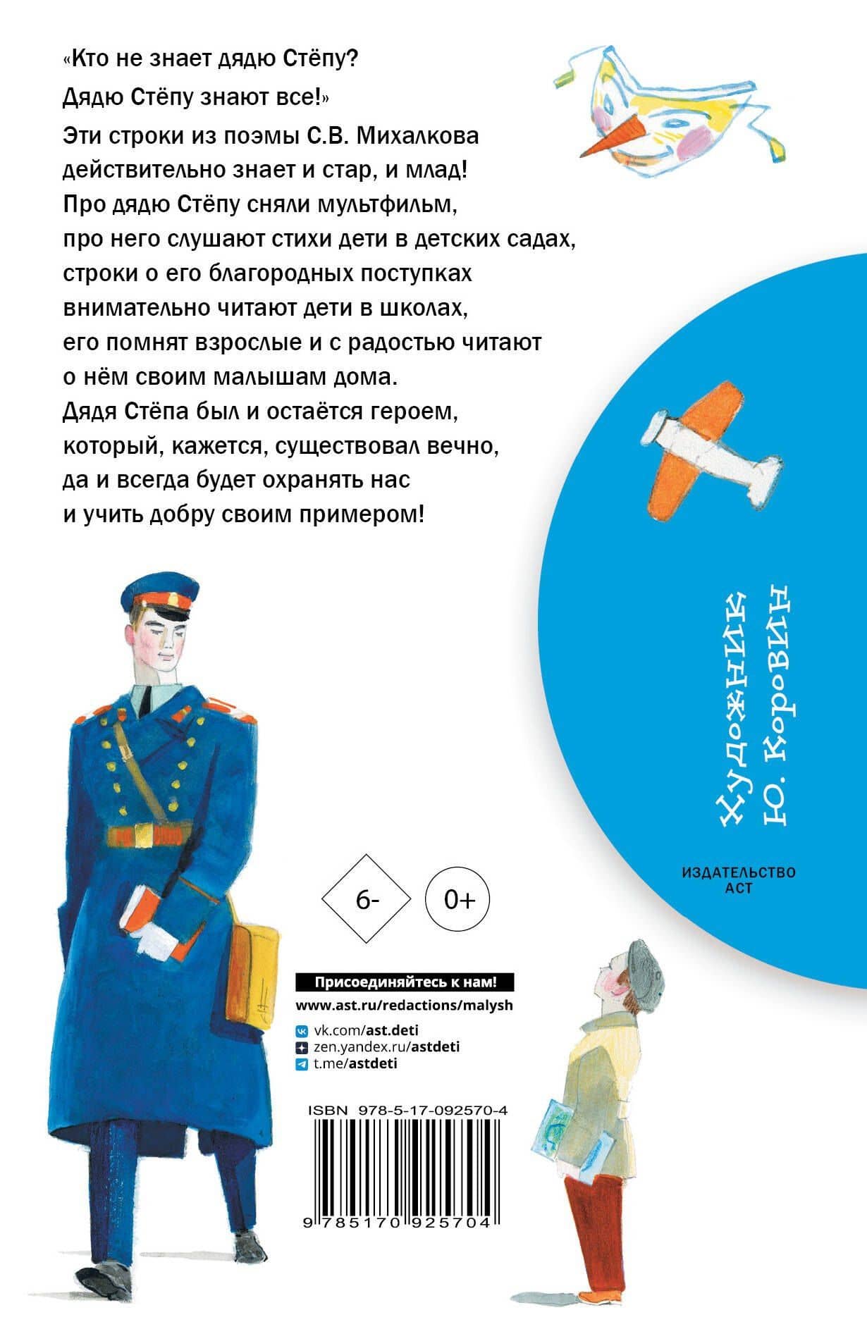 Дядя Стёпа — Михалков Сергей Владимирович (2)