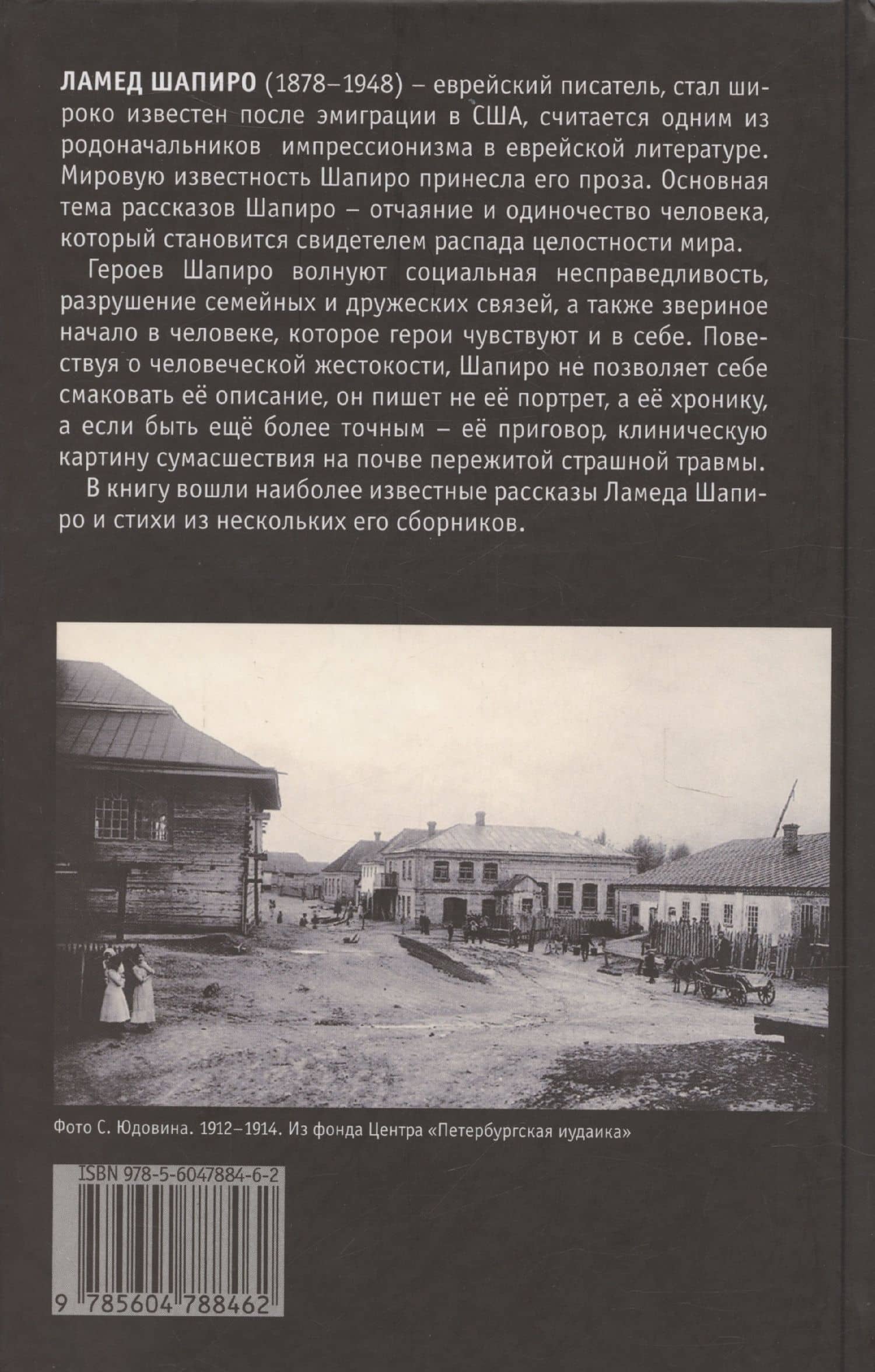 Дым: рассказы и стихи — Ламед Шапиро (2)