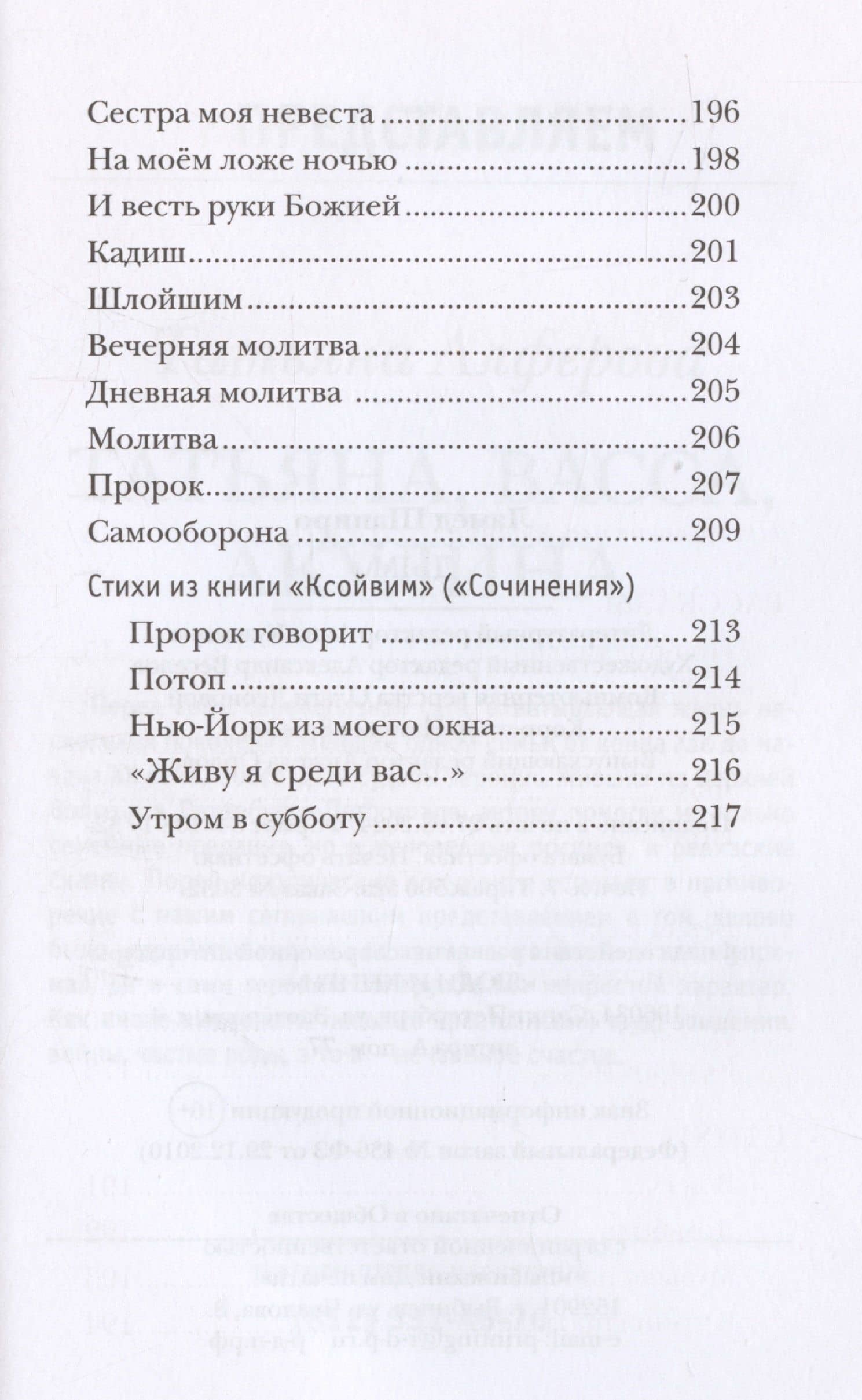 Дым: рассказы и стихи — Ламед Шапиро (3)