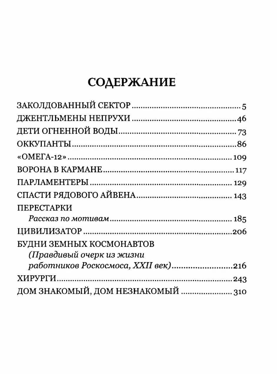 Заколдованный сектор — Владимир Николаевич Васильев (3)