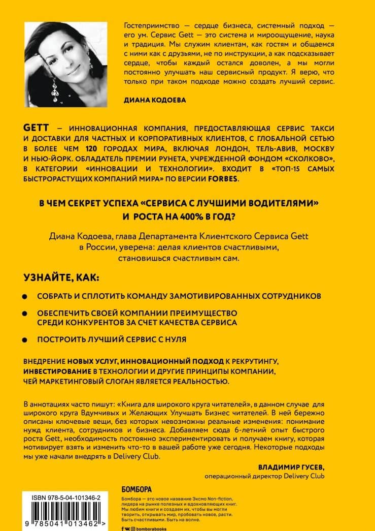 Gett. Сервис со смыслом — Диана Владимировна Кодоева (3)