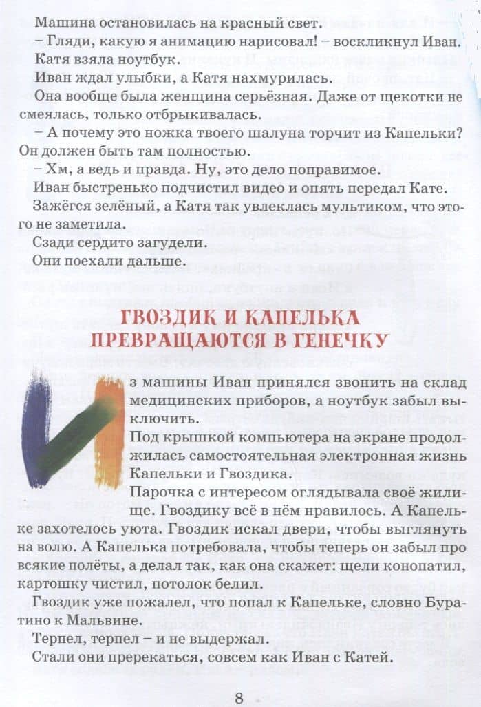 ГЕНЕЧКА. Сказка о пробирочной девочке — Александр Лысков (3)