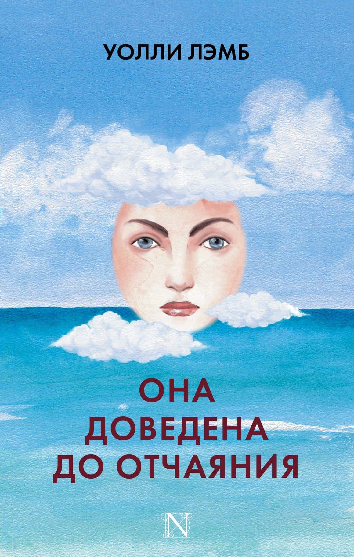 Она доведена до отчаяния: роман