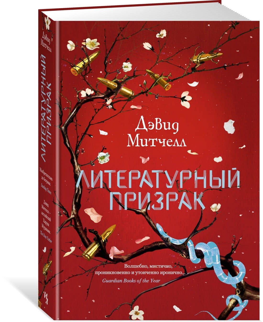 Литературный призрак — Дэвид Стивен Митчелл (2)