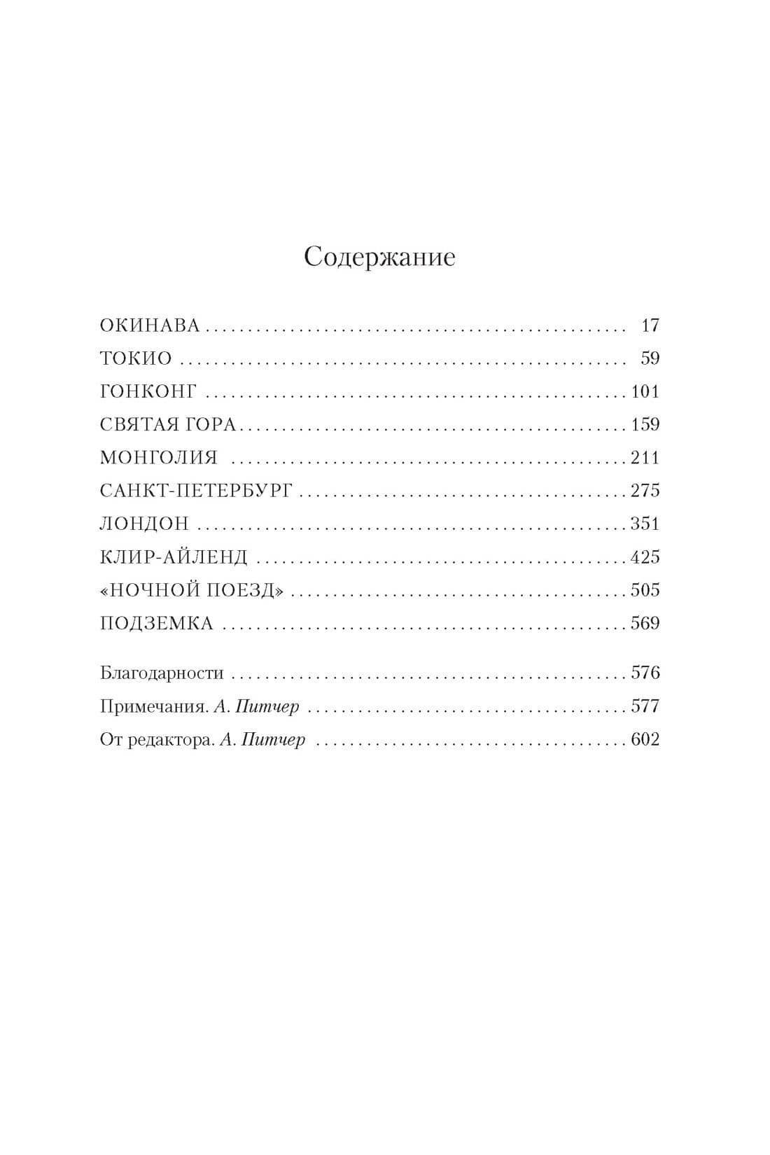 Литературный призрак — Дэвид Стивен Митчелл (3)