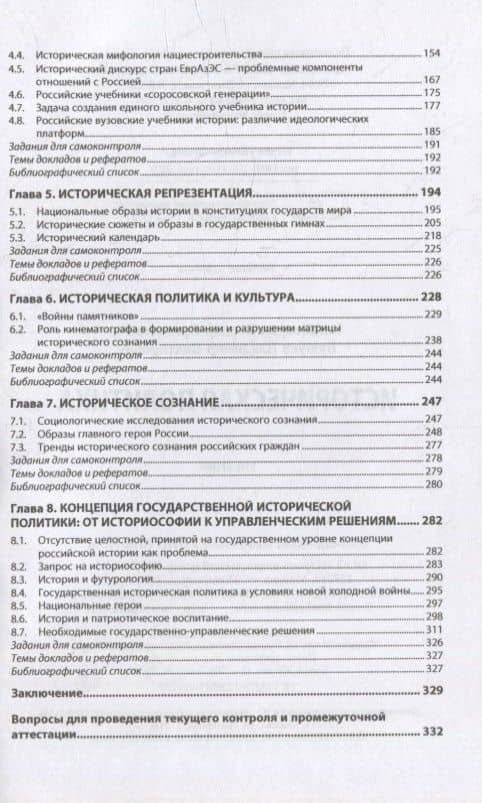Историческая политика: учебник — Вардан Эрнестович Багдасарян (3)