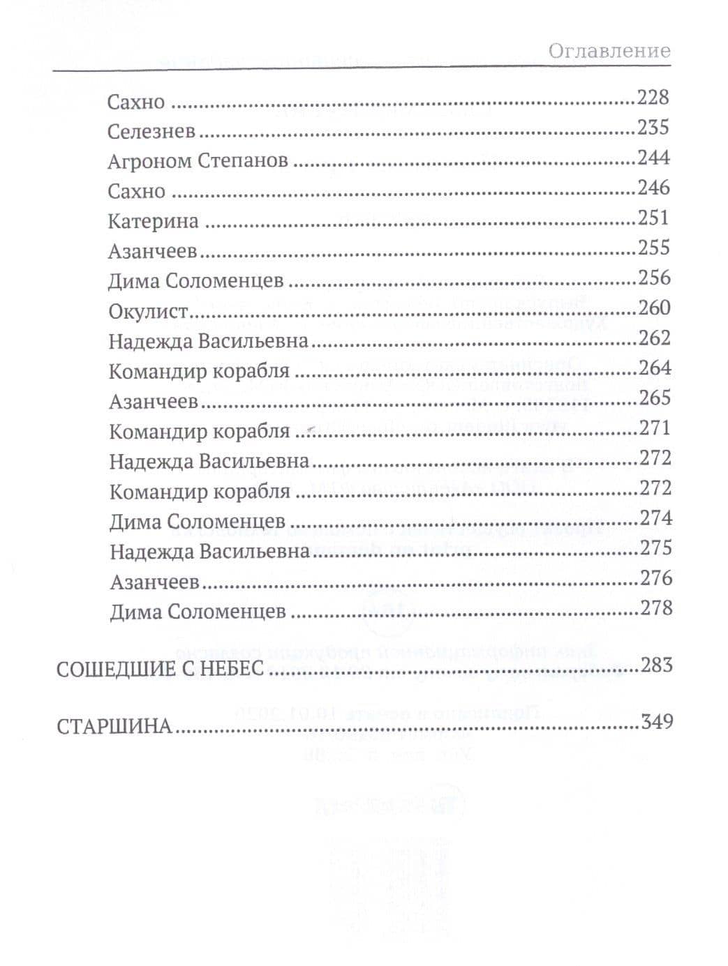 Военная проза — Владимир Владимирович Кунин (3)