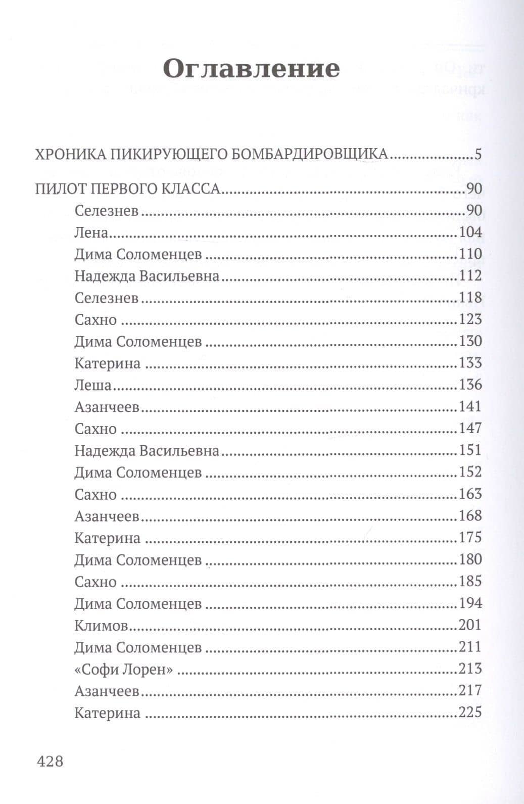 Военная проза — Владимир Владимирович Кунин (2)