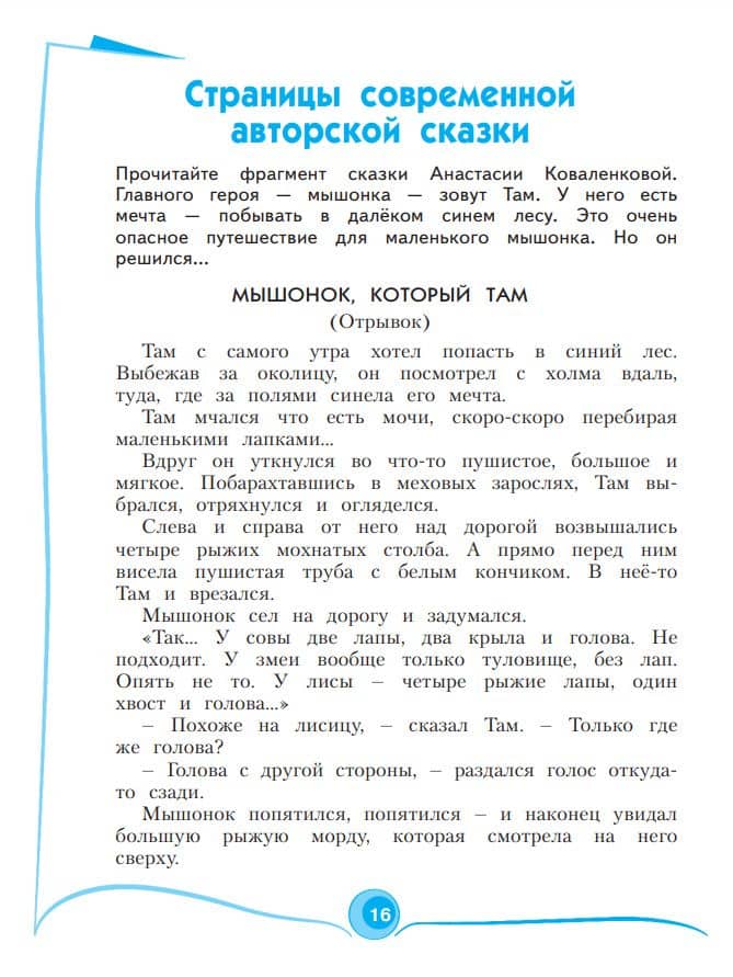 Литературное чтение. 3 класс. Рабочая тетрадь. В 2 частях. Часть 1 — Светлана Викторовна Самыкина (3)
