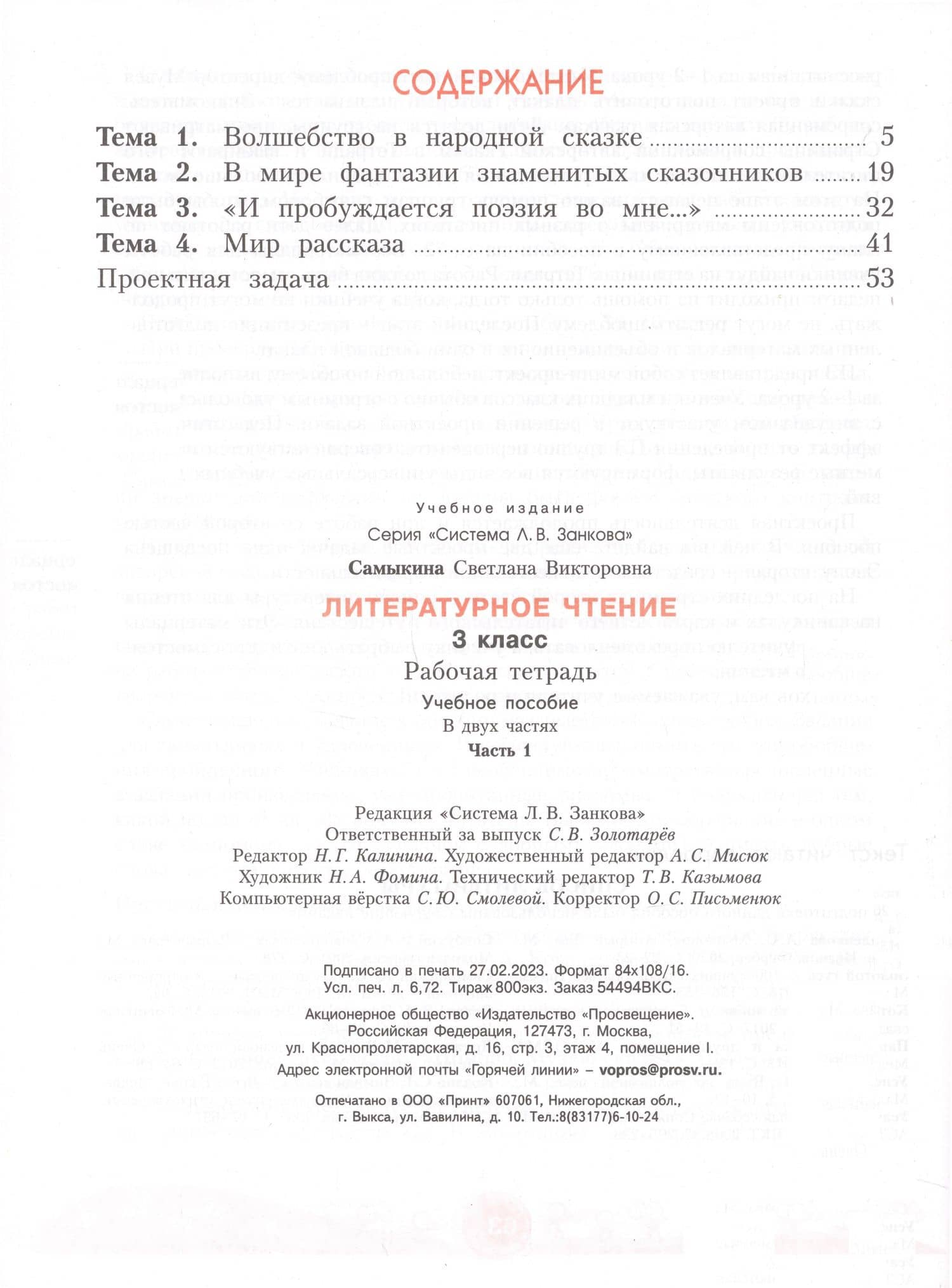 Литературное чтение. 3 класс. Рабочая тетрадь. В 2 частях. Часть 1 — Светлана Викторовна Самыкина (2)