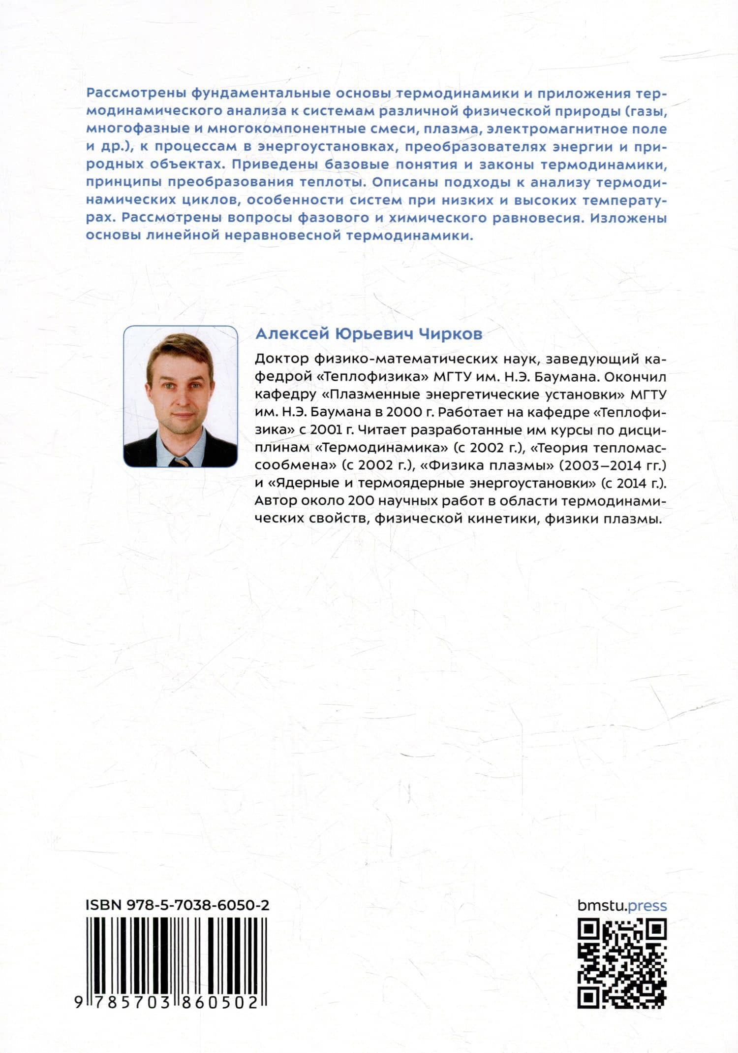 Термодинамика: учебное пособие — Чирков А.Ю. (2)