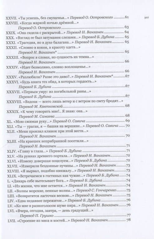 Аккордеон, на котором играет ангел — Густаво Адольфо Беккер (3)