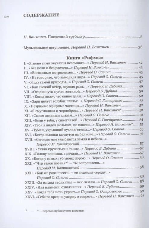 Аккордеон, на котором играет ангел — Густаво Адольфо Беккер (2)