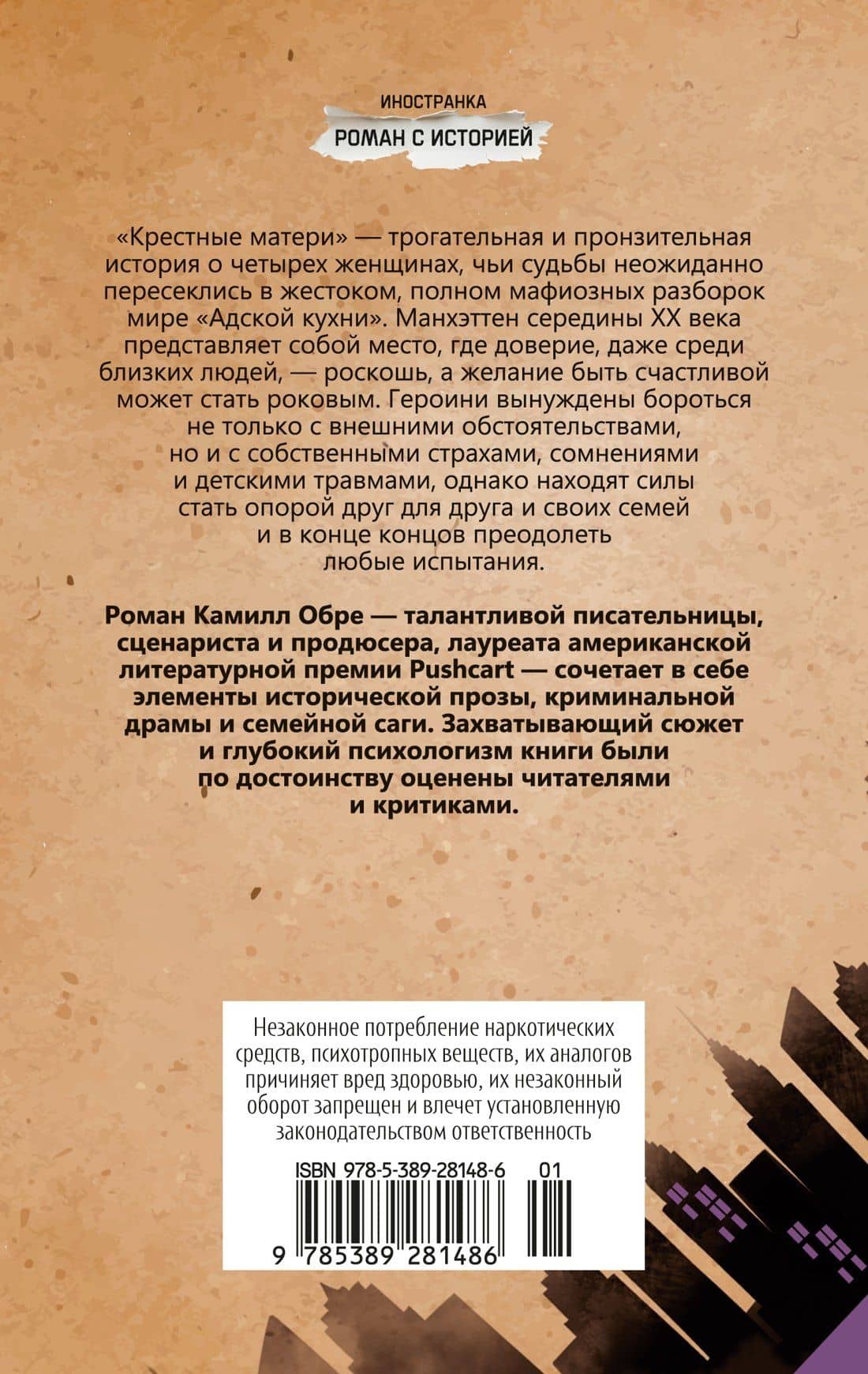 Крестные матери — Камилл Обре (2)