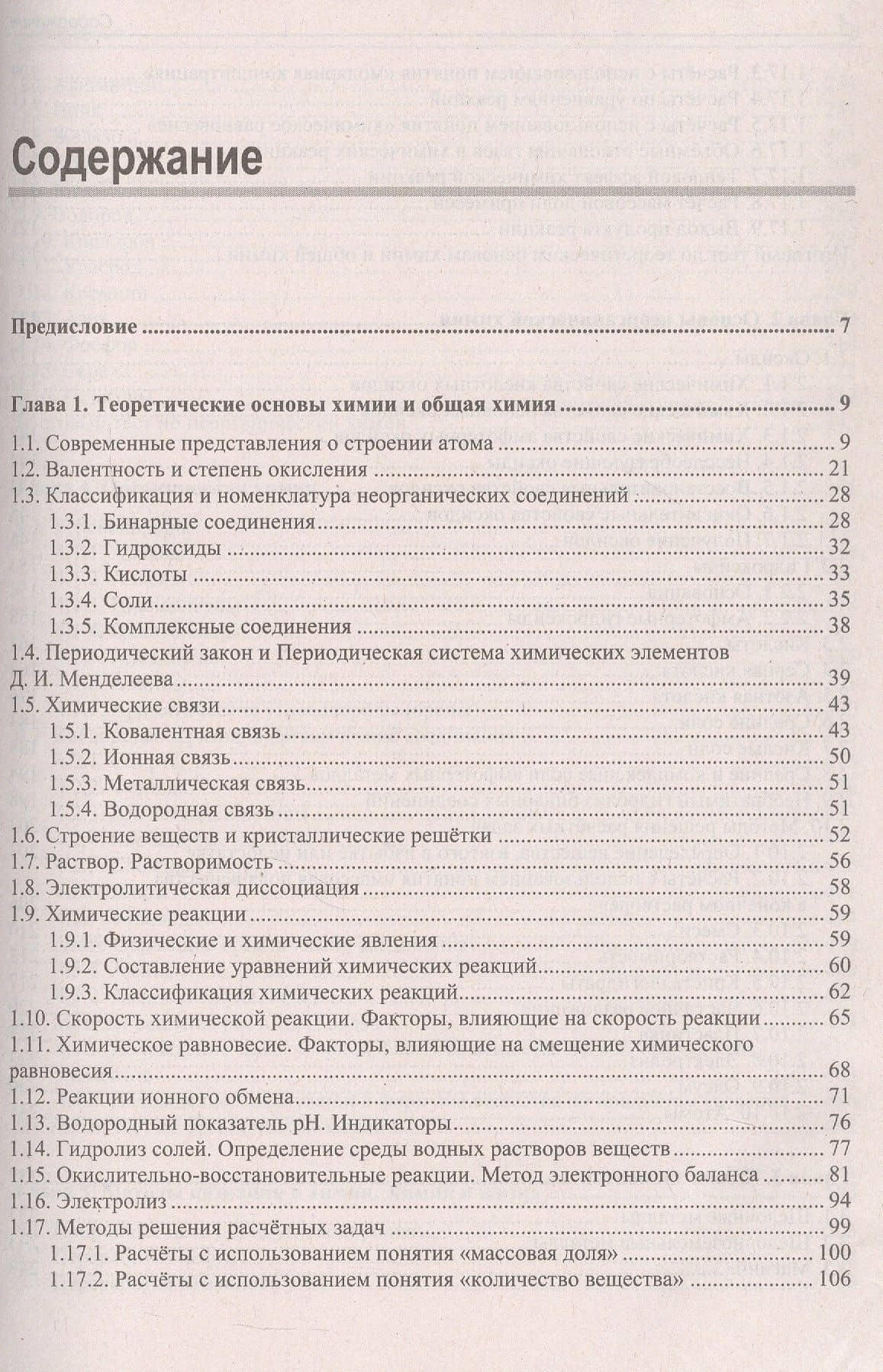 ЕГЭ по химии. Теоретическая и практическая подготовка. 2-е издание — Виктория Алексеевна Шемерянкина (3)