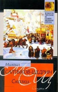 Сказки