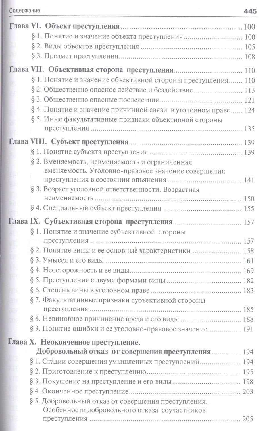Уголовное право Общая часть Учебник для бакалавров (2 изд) (м) Тарбагаев — Вадим Валерьевич Питецкий (3)