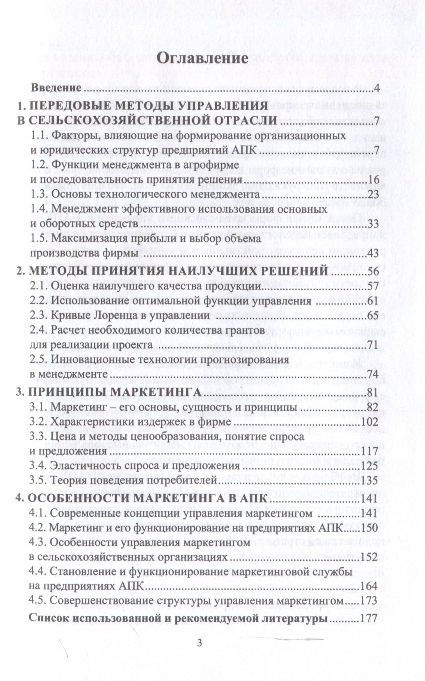 Основы организации и развития предприятий АПК — Сергей Николаевич Гамаюнов (3)