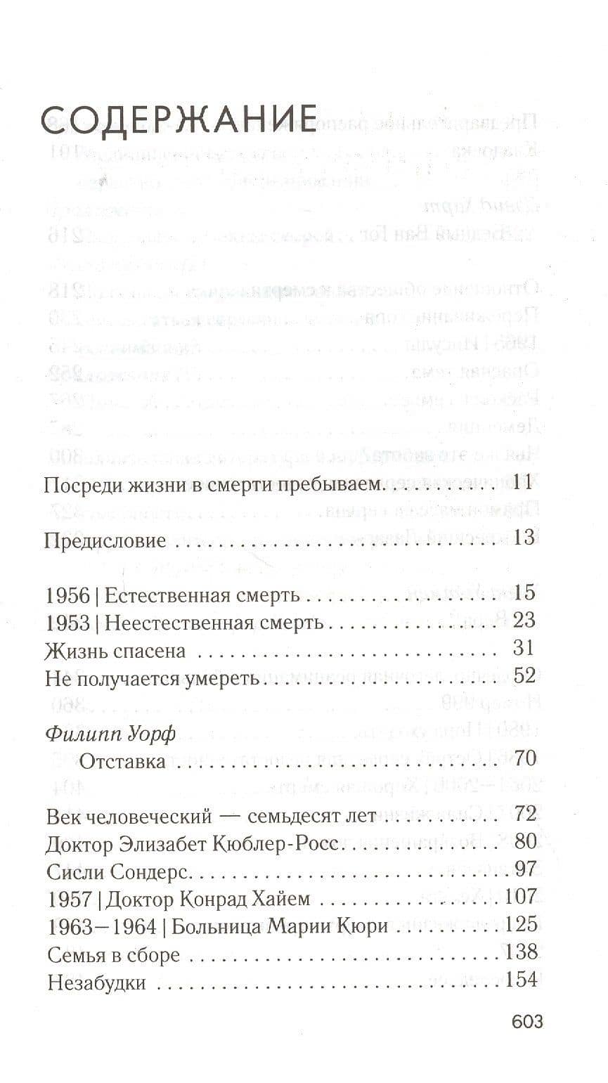 Посреди жизни — Дженнифер Уорф (2)
